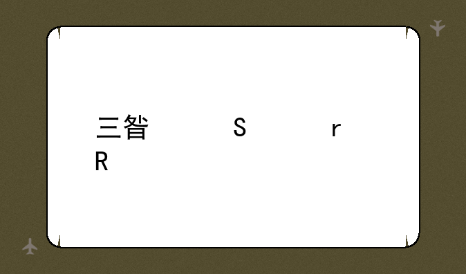 三星笔记本电脑
