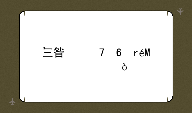 三星复印机SCX-4521F？
