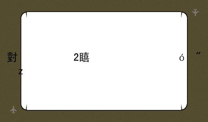 小一匹空调价格分析