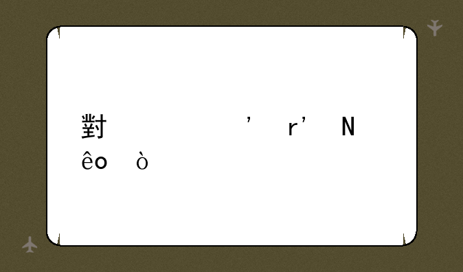 小米三有哪些缺点。