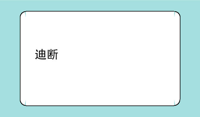 迪斯尼m0709手机如何截图