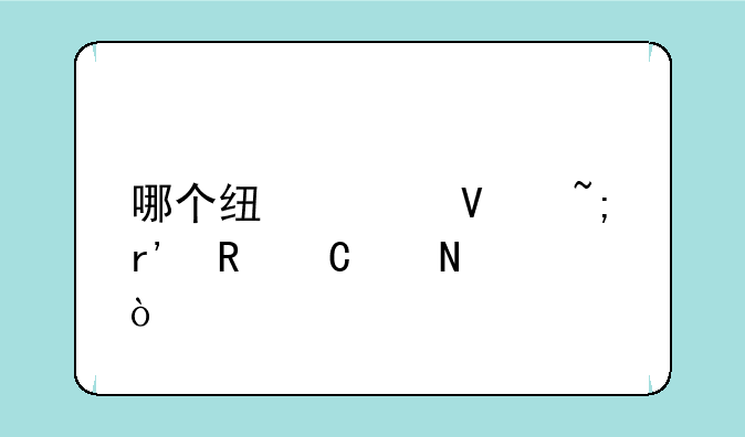 哪个线上商城有电子产品？