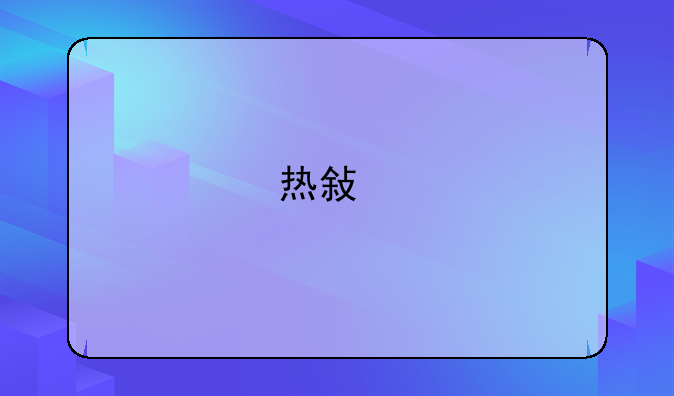 热敏打印机器需要驱动吗？