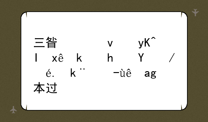三星平板电脑玩游戏时显示客户端版本过低