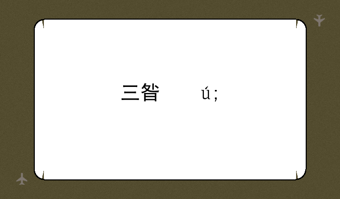 三星美版s20和国行的区别有什么呢？