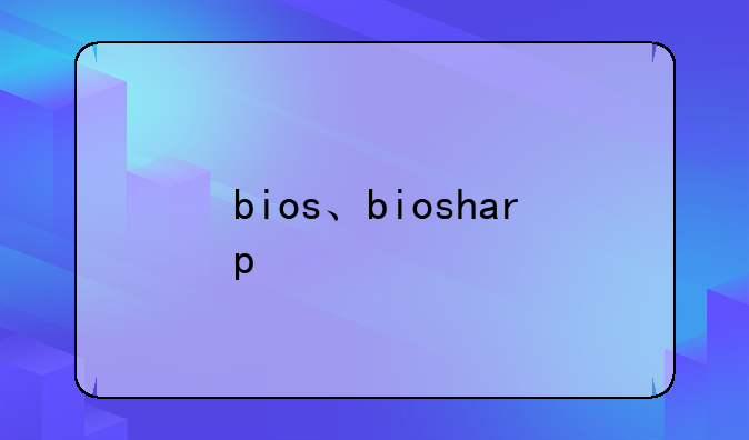 bios、biosharp