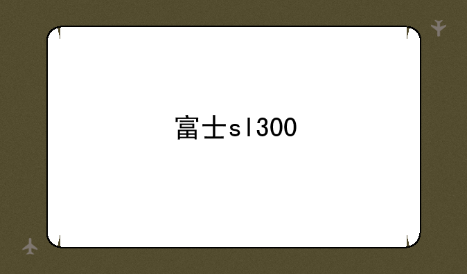 富士sl300