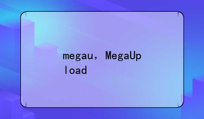 megau，MegaUpload